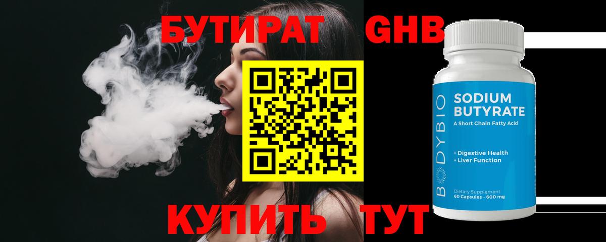 БУТИРАТ  БУТИРАТ 99%  Вход с VPN  Кизляр 