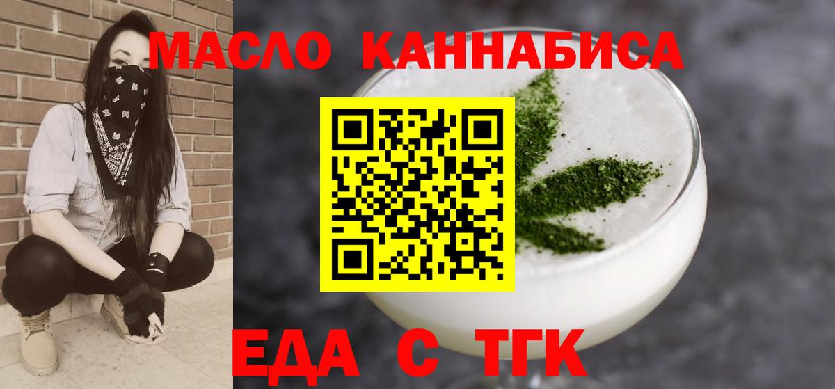 Еда ТГК марихуана Кизляр