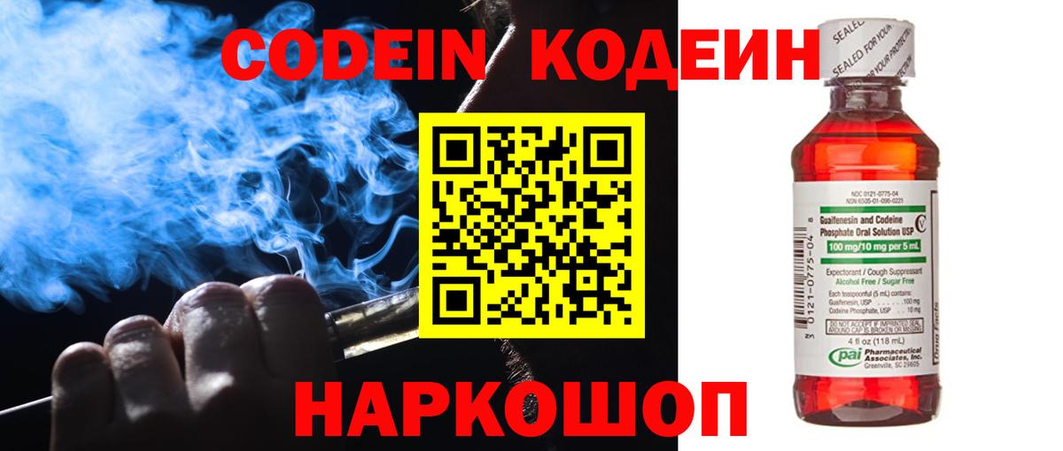 Кизляр  Кодеиновый сироп Lean Purple Drank  Вход с VPN 