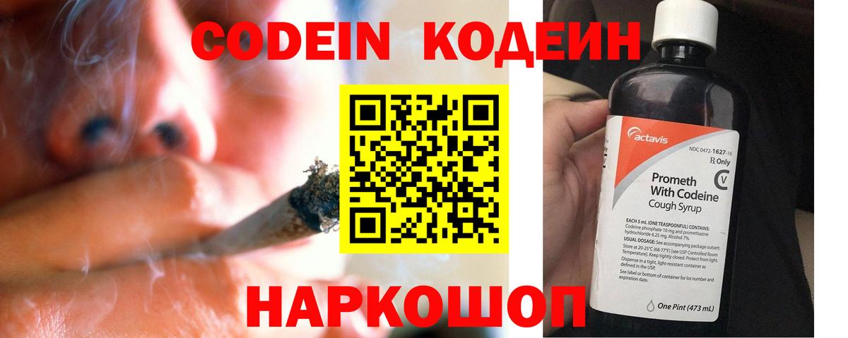 Codein напиток Lean (лин) Кизляр