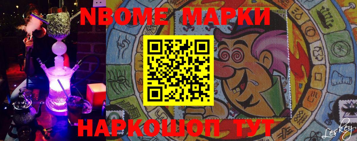 Марки NBOMe 1500мкг  Вход с VPN  Кизляр 